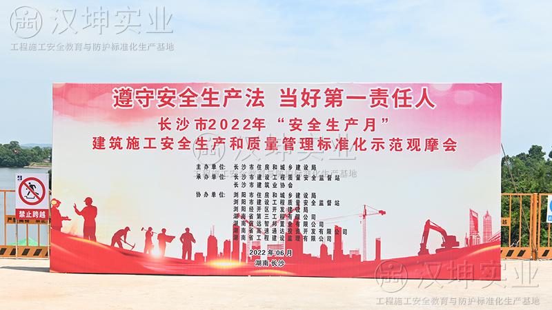 觀(guān)摩會(huì )×2丨湖南建工·湖畔雅苑項目＋柏建集團·金陽(yáng)新城人才公寓建設項目 漢坤系列標化產(chǎn)品成功助力