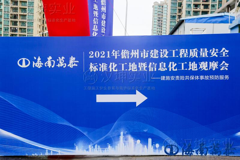 儋州市住建局主辦觀(guān)摩會(huì ) 漢坤多款產(chǎn)品助力