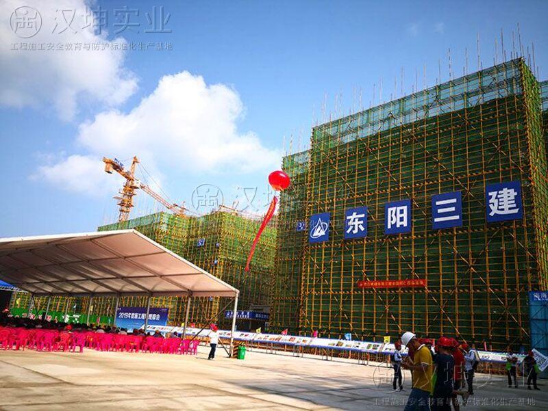 漢坤實(shí)業(yè)助力東陽(yáng)三建“安全施工”觀(guān)摩會(huì )成功召開(kāi)