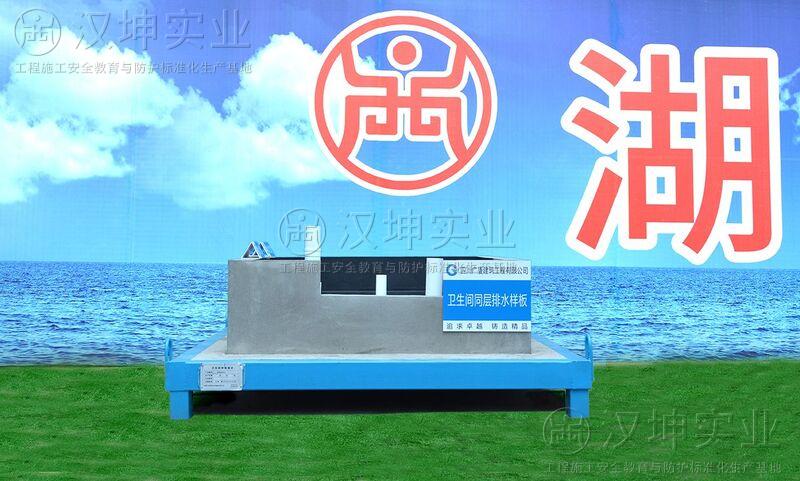 廚衛同層排水樣板
