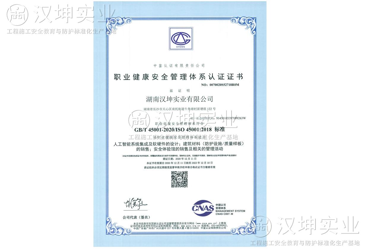 職業(yè)健康安全管理體系認證證書(shū)
