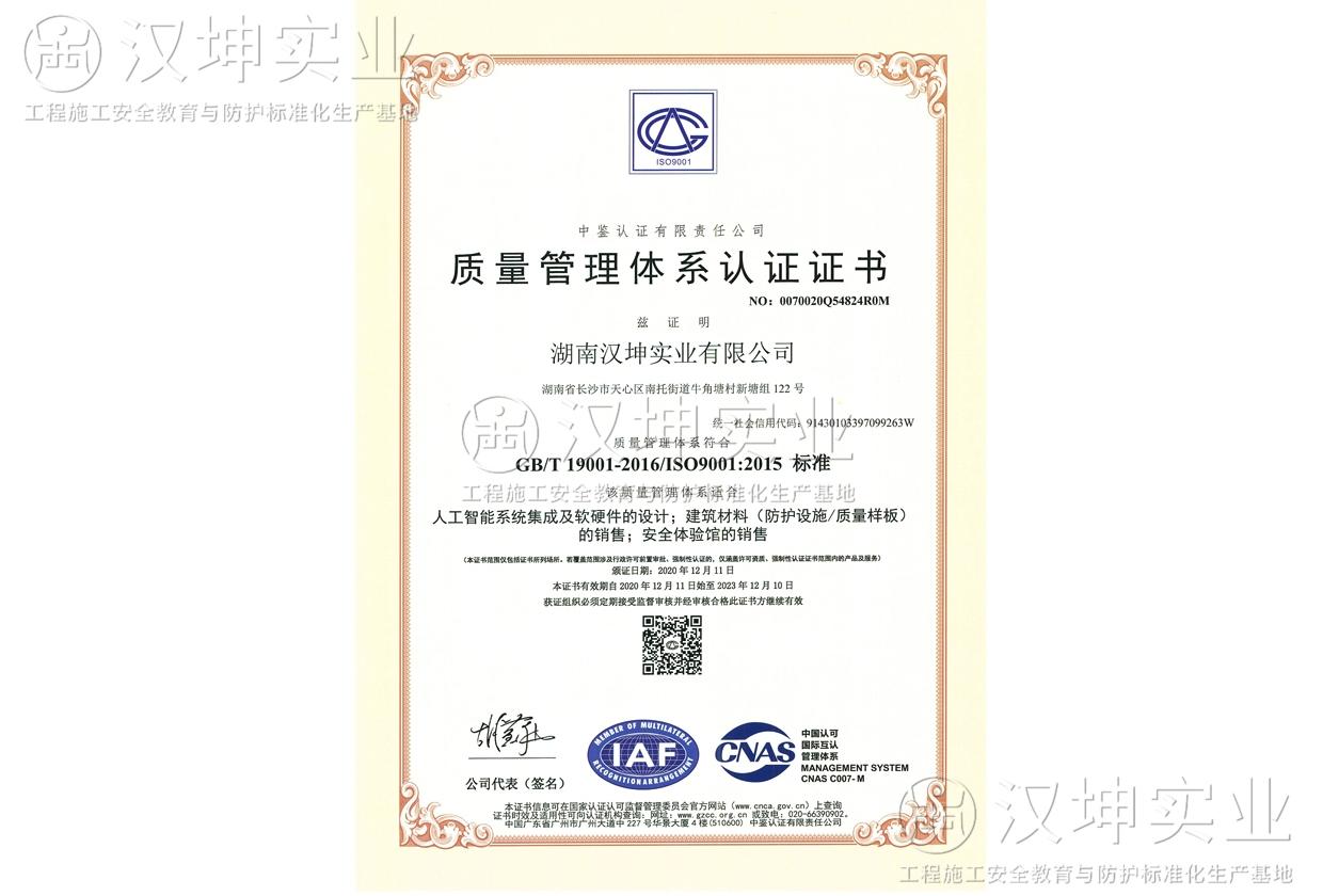 質(zhì)量管理體系認證證書(shū)