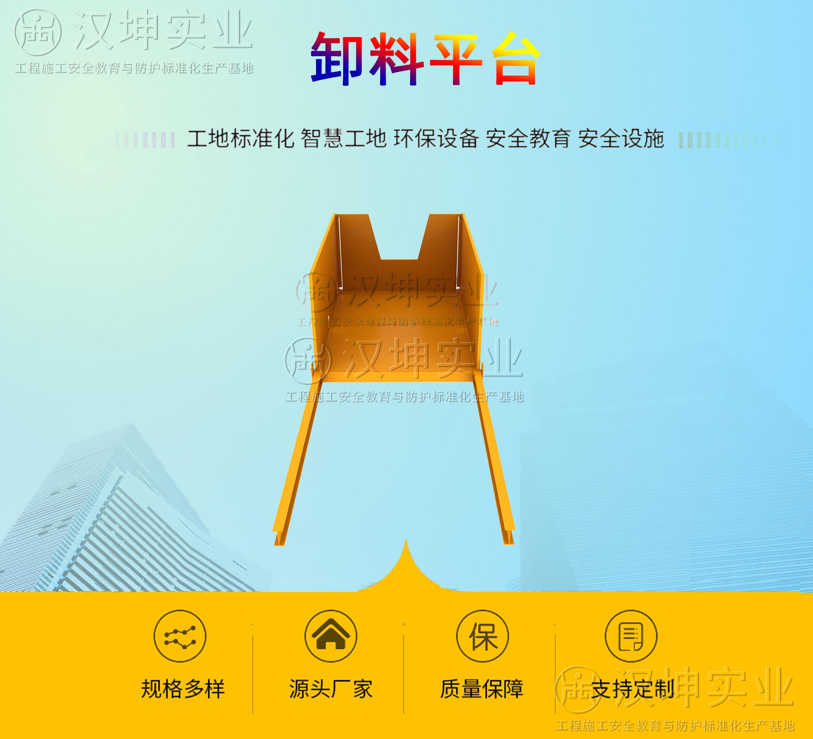 施工工地卸料平臺