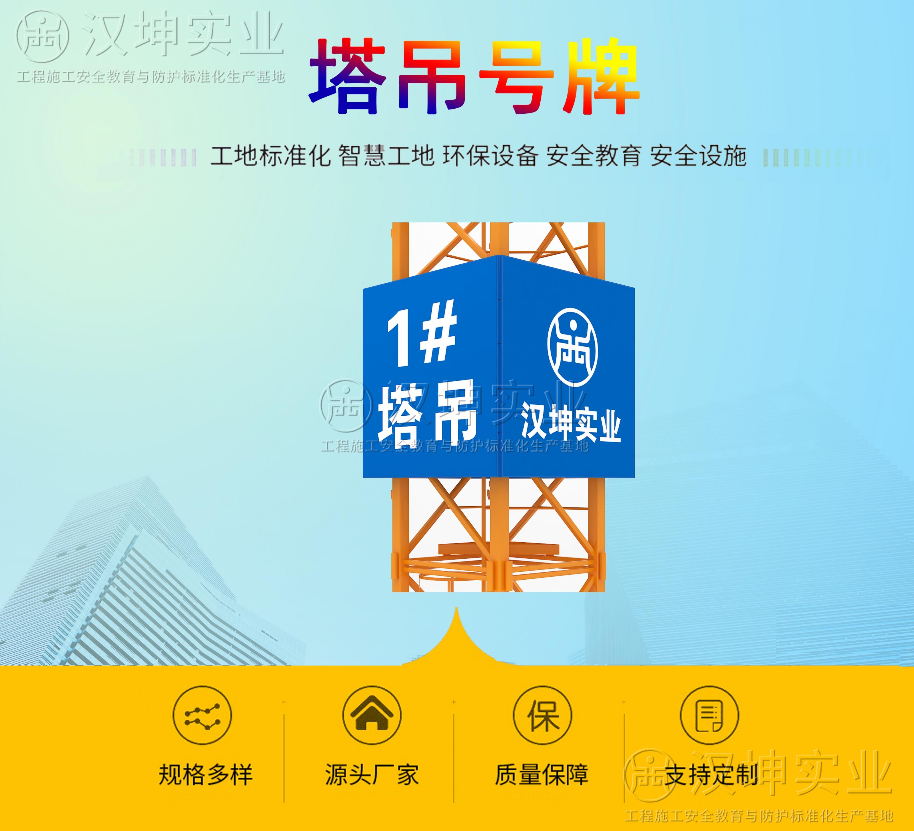 塔吊號牌