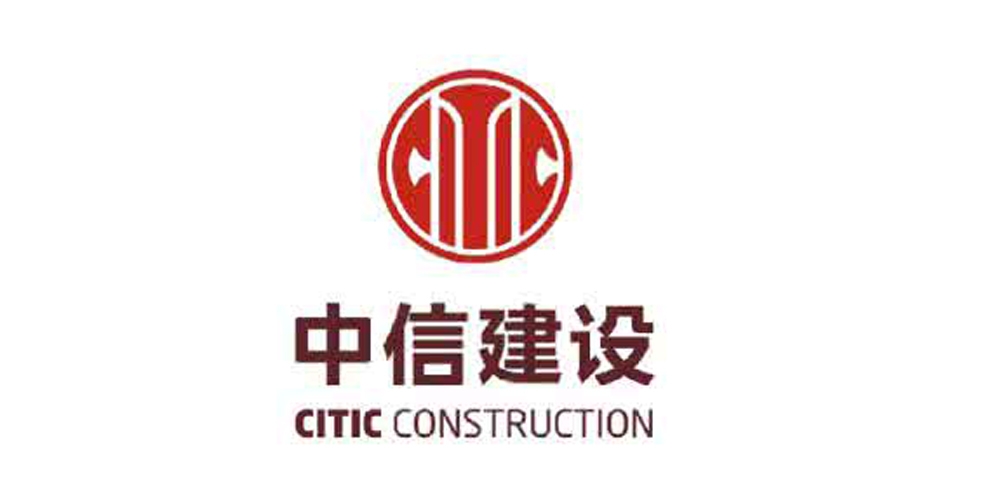中信建設