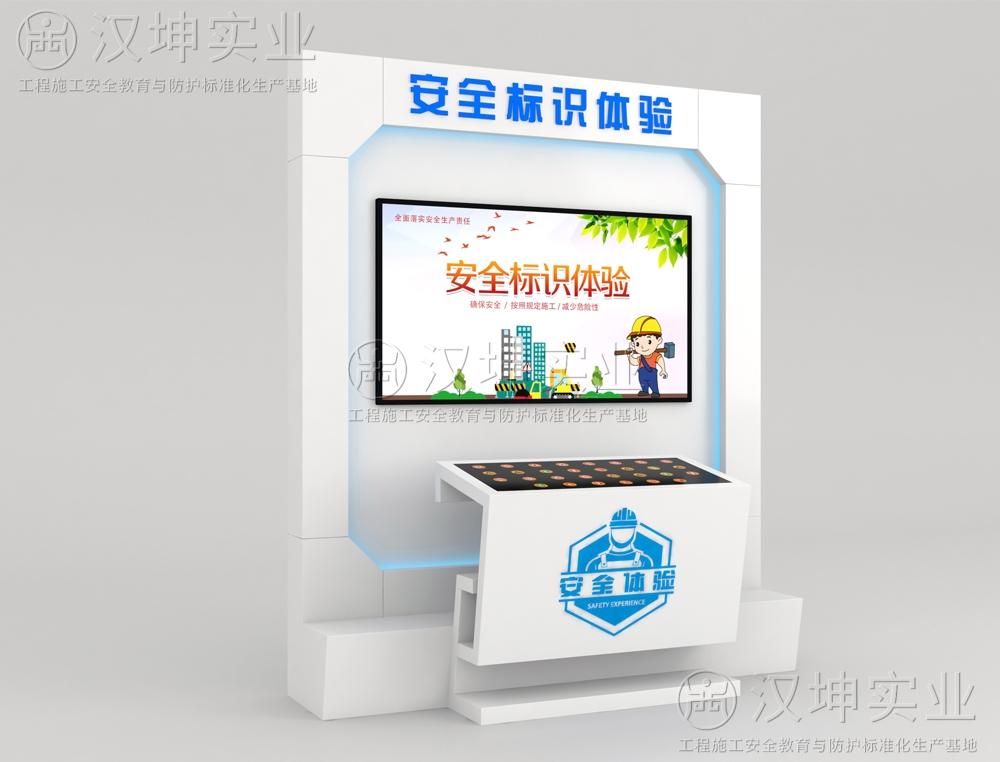 安全標識體驗