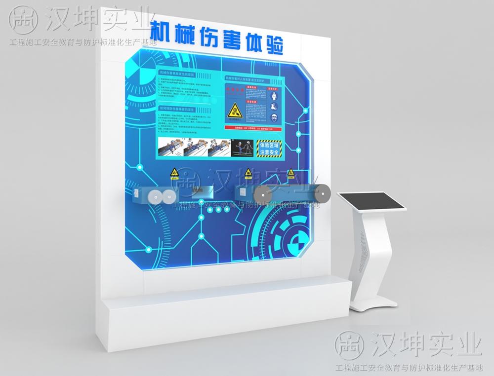 機械傷害體驗